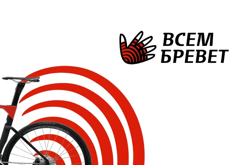 Всем Бревет